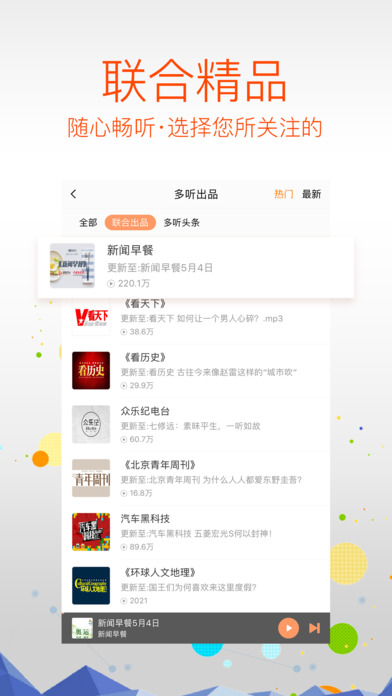 多听FM手机版  v3.1.0图3