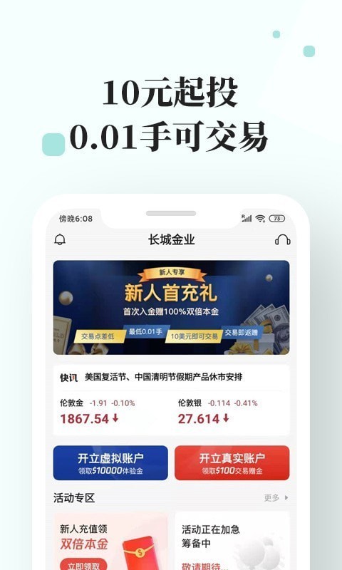 长城金业app下载官网最新版本安卓