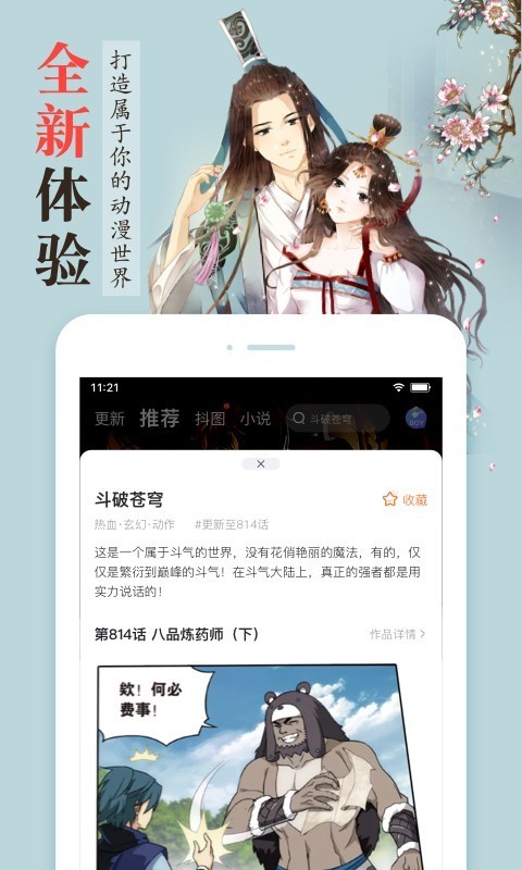 漫客栈破解版无限VIP无限元宝  v3.2.3图4