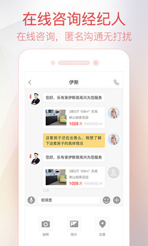 乐有家房源网  v5.7.8图3