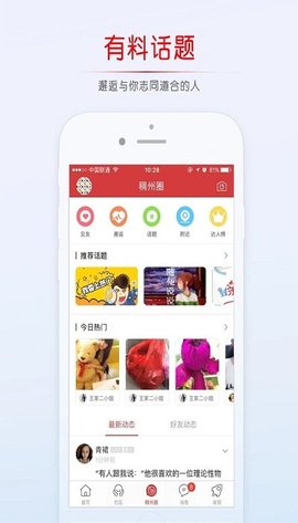 稠州论坛app下载安装  v5.4.2.4图3