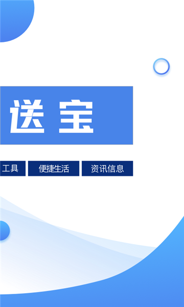 秒送宝  v1.1.0图2