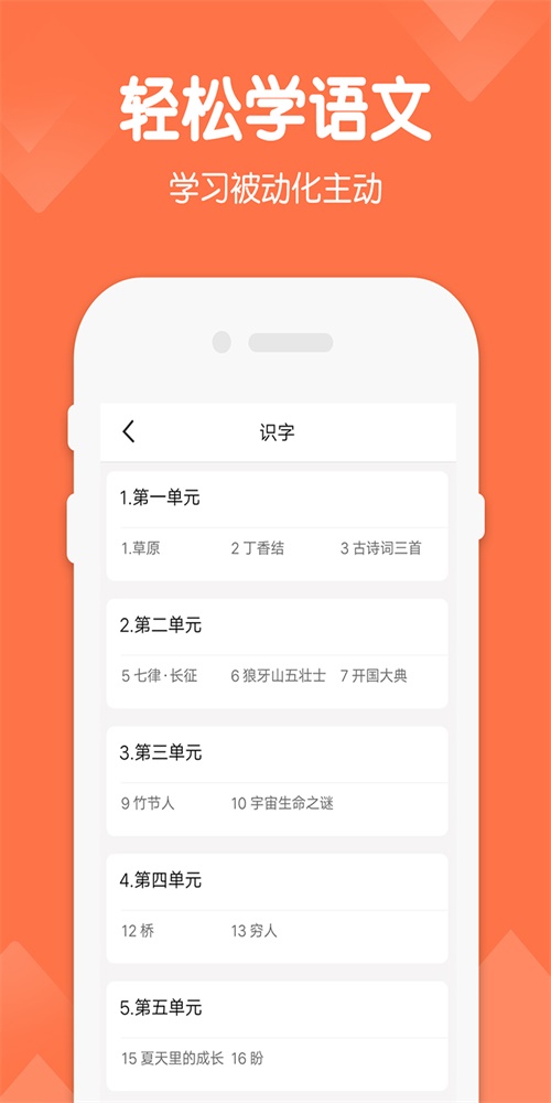 部编版六年级下册语文电子课本(可下载打印)  v1.4图2