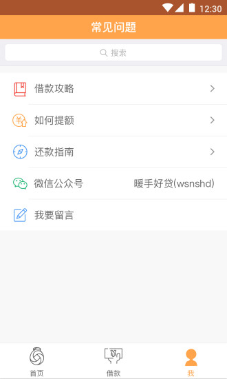 暖手好贷  v1.0.0图1