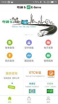 粤通卡  v4.2.2图4