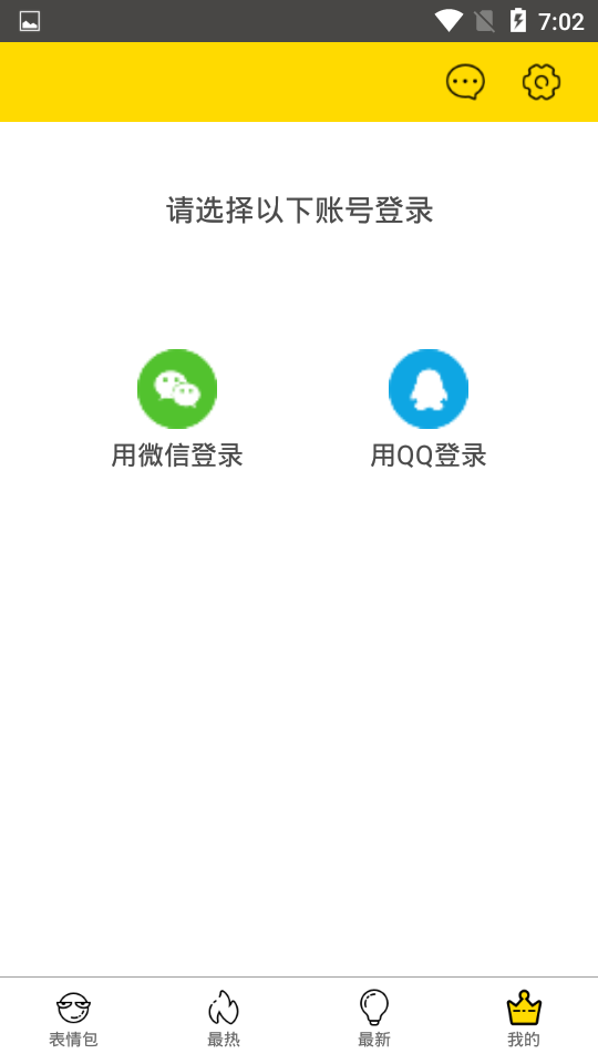 表情来了  v1.0.2图4