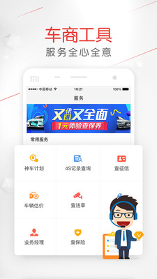 备胎好车  v3.3.0.0图4