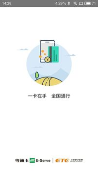 粤通卡  v4.2.2图1