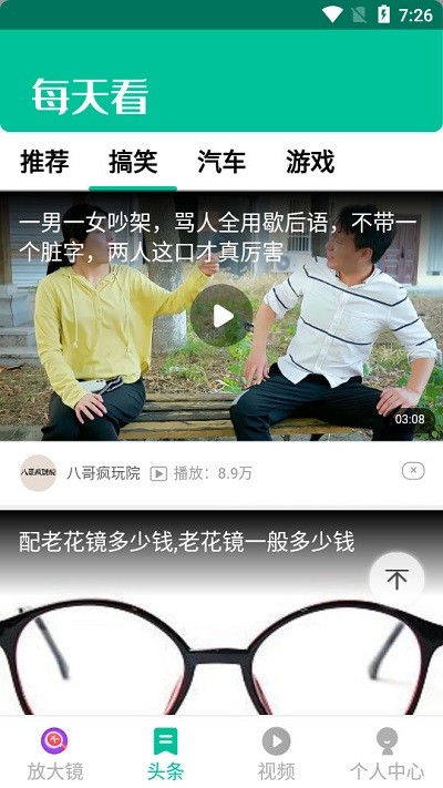 每天看大字版app  v1.0.1图2