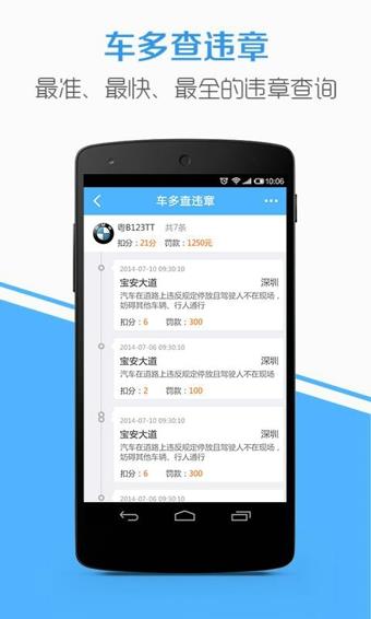 车多  v4.5.3图2