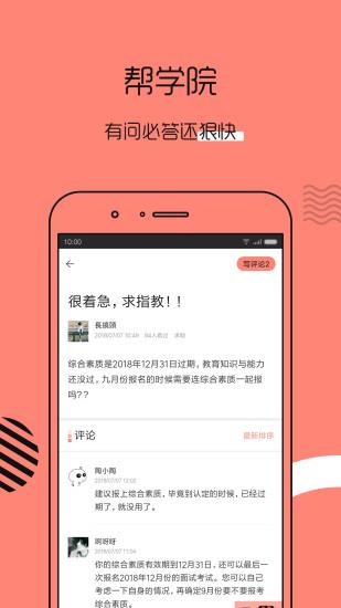 教师帮  v5.2.5图2