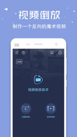 视频倒放助手专业版  v2.0.16图4