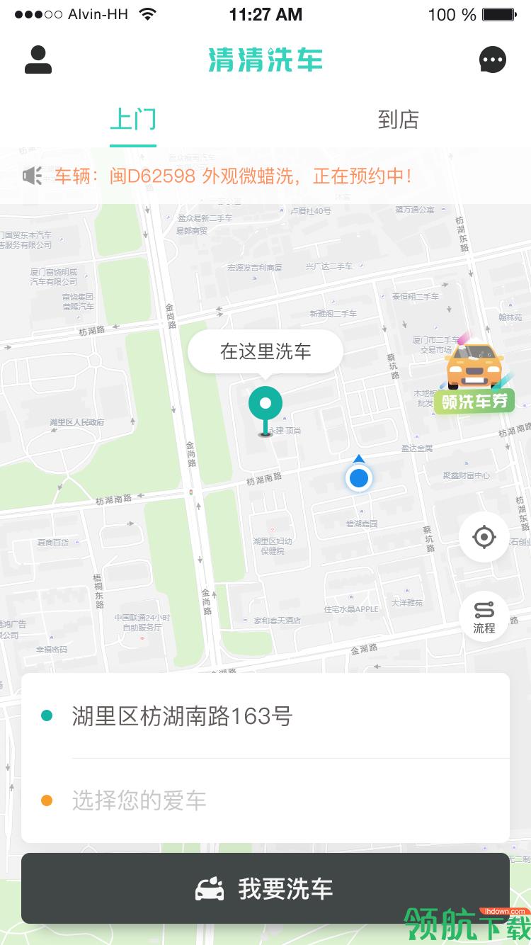 清清洗车  v1.0.7图4