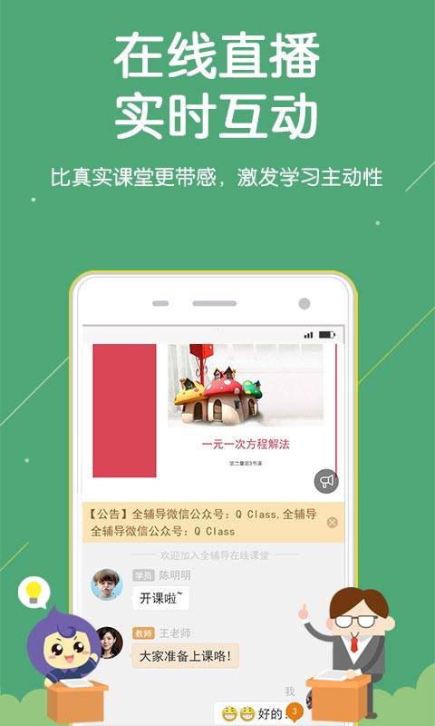 全辅导HD  v1.3.2图2