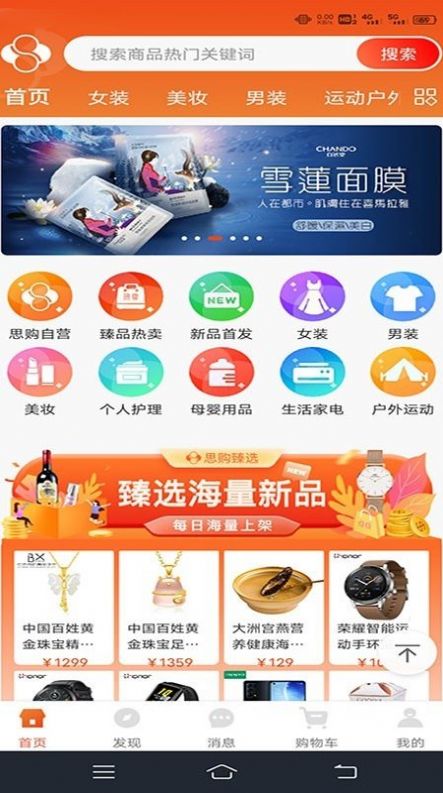 思购臻选app下载官网  v1.0.0图1