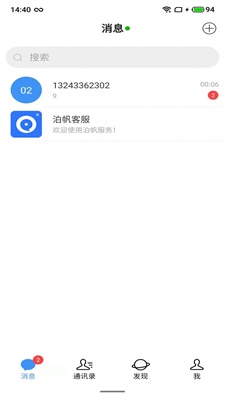 泊帆交友app