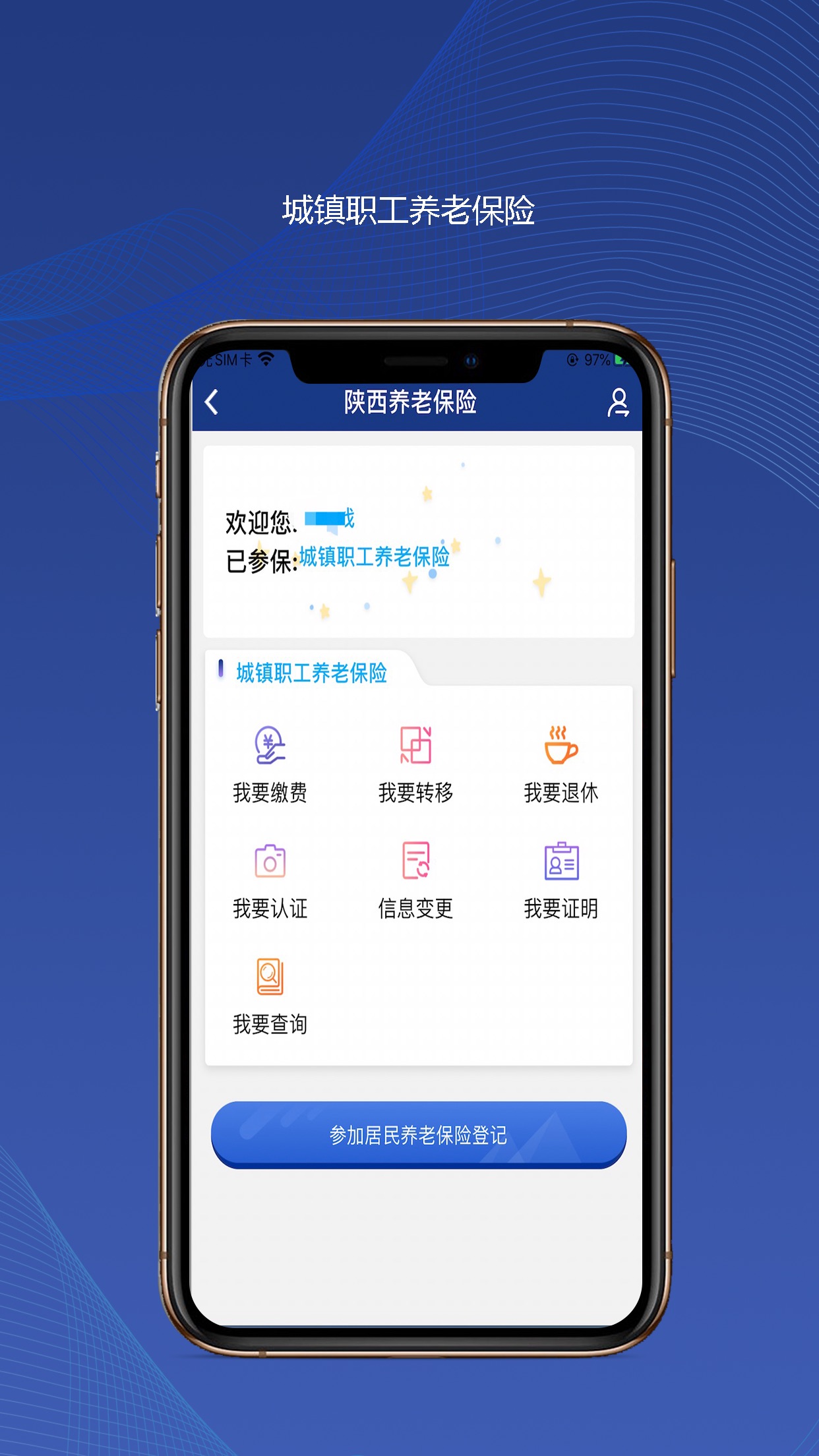 陕西社会保险app官网安装年检系统  v3.0.01图2