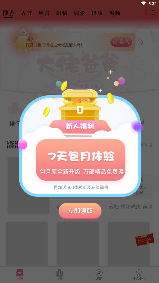 潇湘书院首页手机版  v6.66图3