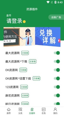 新绿点搜索最新版