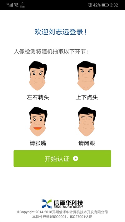 社会保险人脸认证平台下载v3.0.1