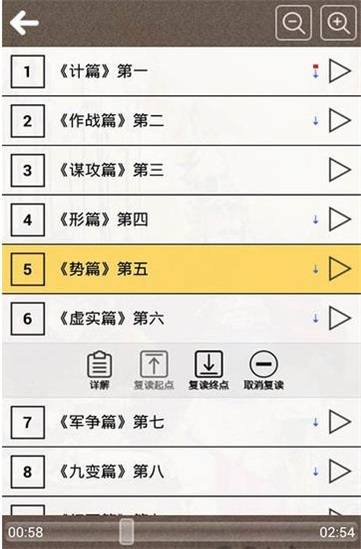 孙子兵法听读app下载安装手机版免费  v8.0图2