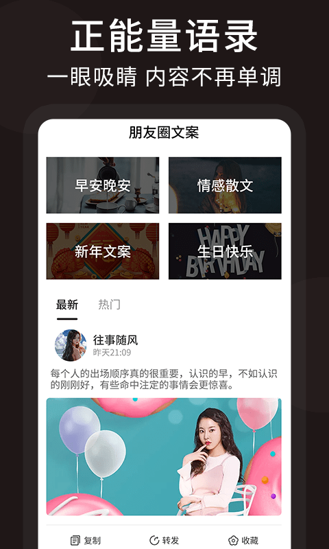 朋友圈顶尖文案  v1.0.0图1