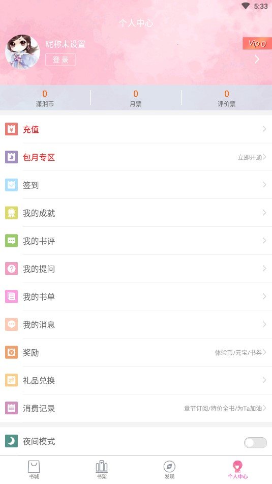 潇湘书院首页手机版  v6.66图1