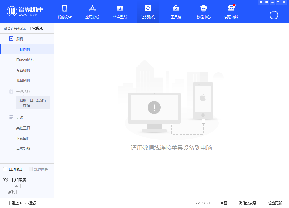 爱思极速版安卓版