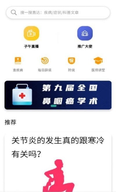 子午健康  v1.0.1图2