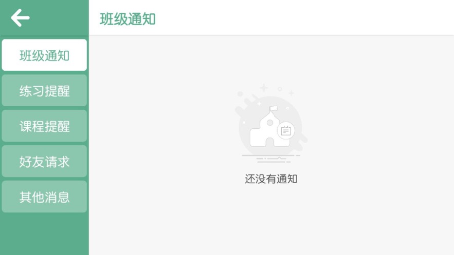 布朗爱因奇少儿英语  v4.1.33图1