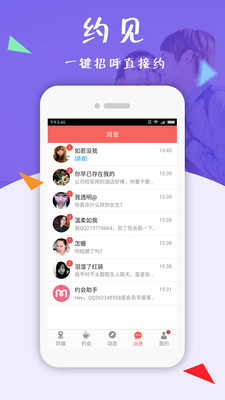 相约同城最新版本下载安装  v5.13图1