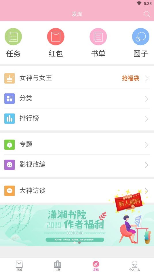 潇湘书院首页手机版  v6.66图4