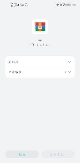 RAR解压安卓手机版  v5.80图3