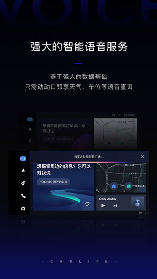 CarLife手机版  v8.2.9图1