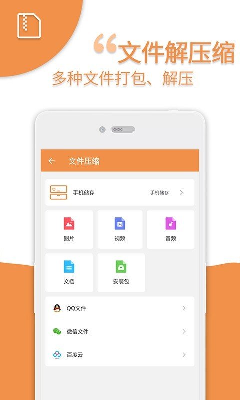 爱压缩  v8.0图3