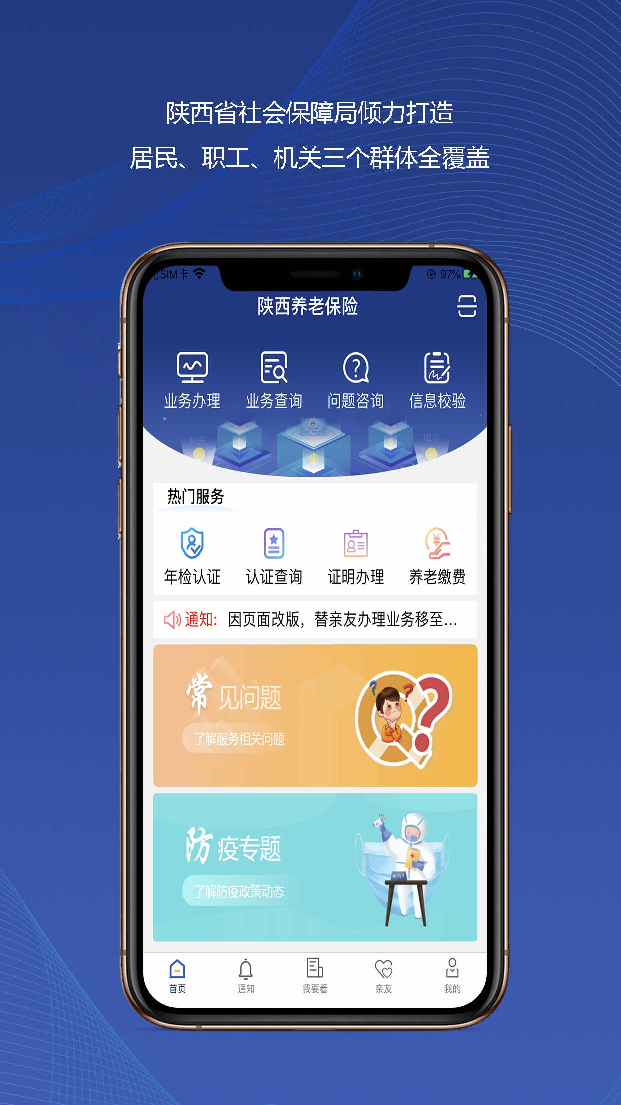 陕西社会保险官网登录  v3.0.01图1