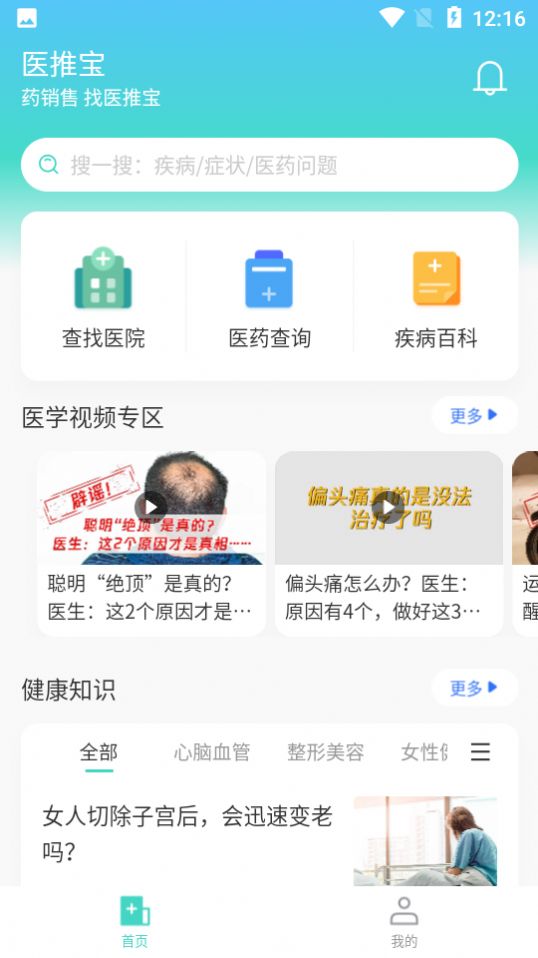 医推宝  v1.1图2