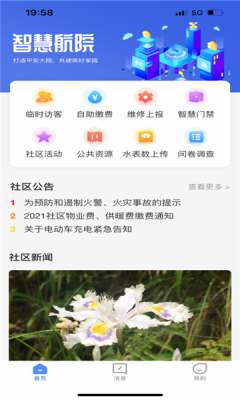 智慧航院免费版下载安装  v1.0.0图2