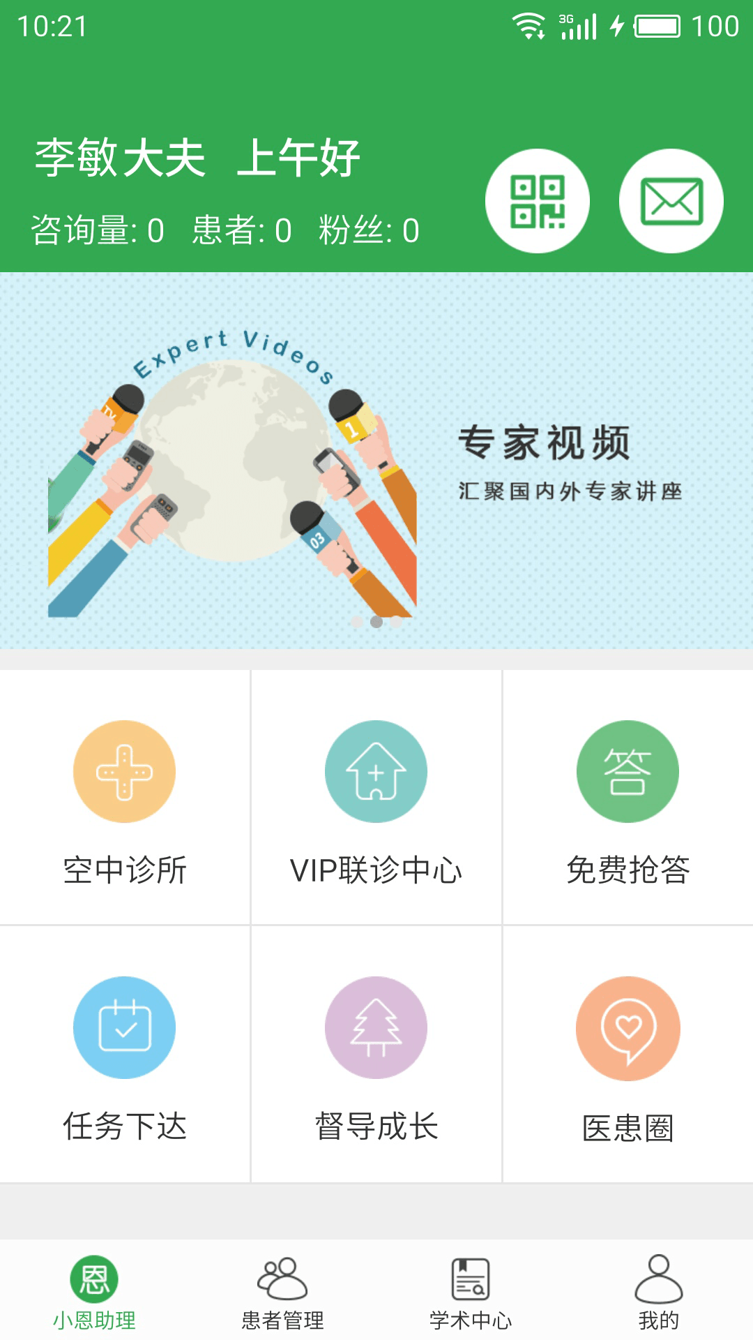 恩恩医生专用  v3.9.6图1