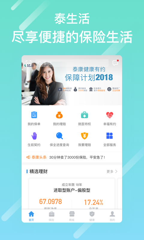 泰康人寿泰生活app下载  v2.8.0图3