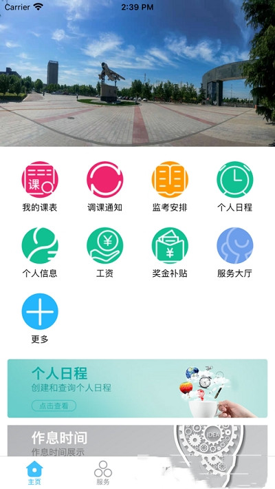 智慧安职app下载  v1.0.0图2