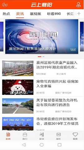 云上襄阳  v1.1.6图3