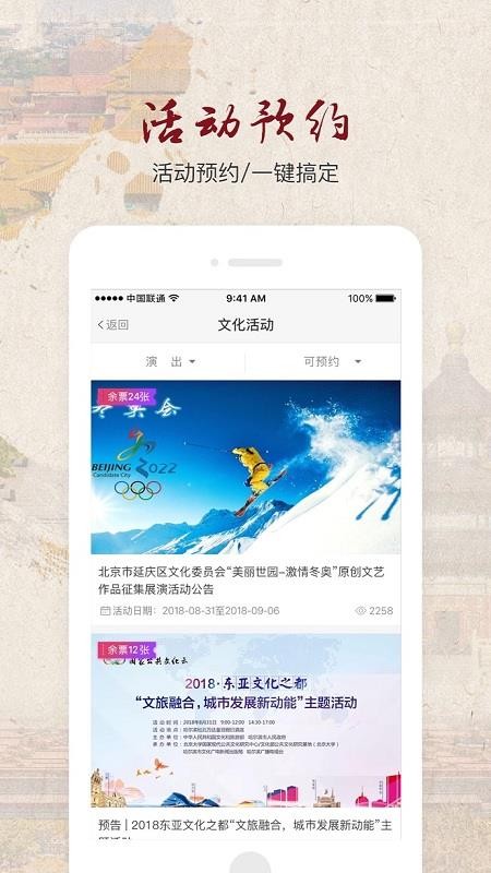 北京数字文化馆  v2.0.9图3