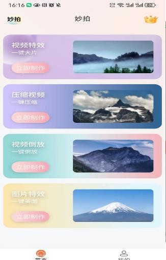 妙拍相机对口型安卓版  v1.0.8图2