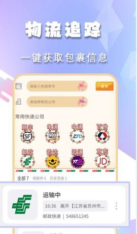 小新快递查一查  v1.1图3