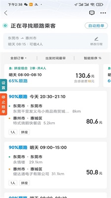嘀嗒顺风车抢单神器永久免费版下载  v1.2.0图3