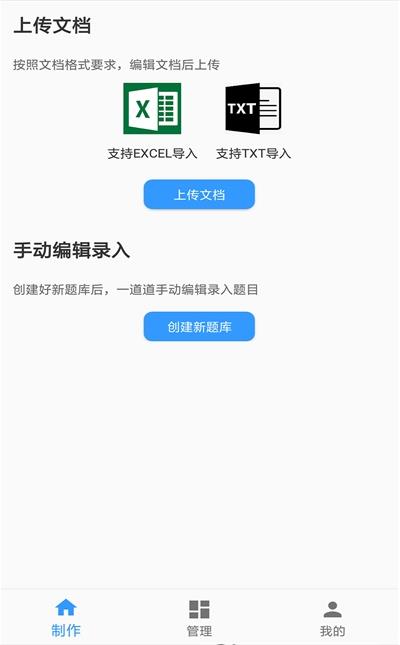 题库制作助手app下载安装苹果版