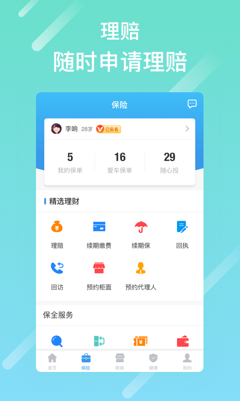 泰康人寿泰生活app下载  v2.8.0图2