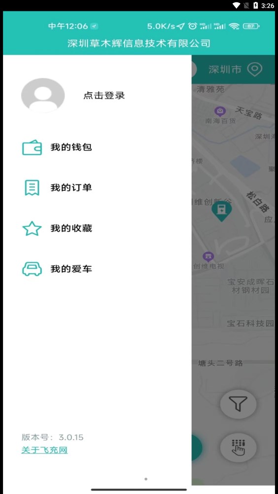 飞充网  v1.2.0图1