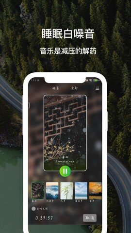 睡眠白噪音  v2.9图3